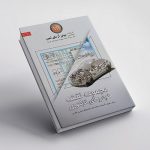 مجموعه نقشه خودروهای انژکتوری جلد اول